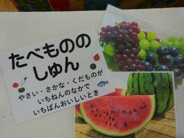 今回は「旬」がテーマ